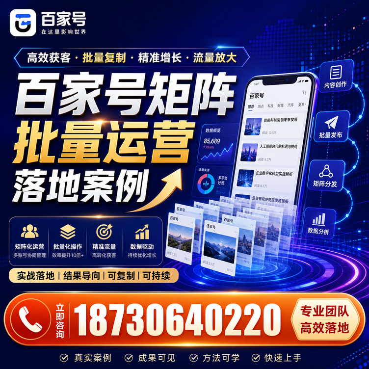 广元百家号百账号矩阵自动化批量发布落地成功