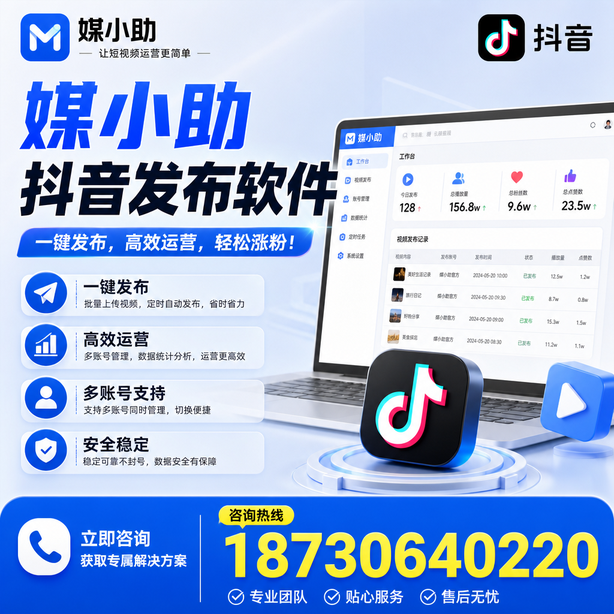 广元媒小助抖音快手批量发布软件