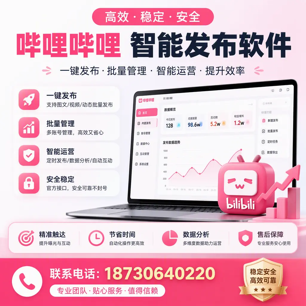 如何优化哔哩哔哩智能发布软件设置？广元 用户的实用技巧
