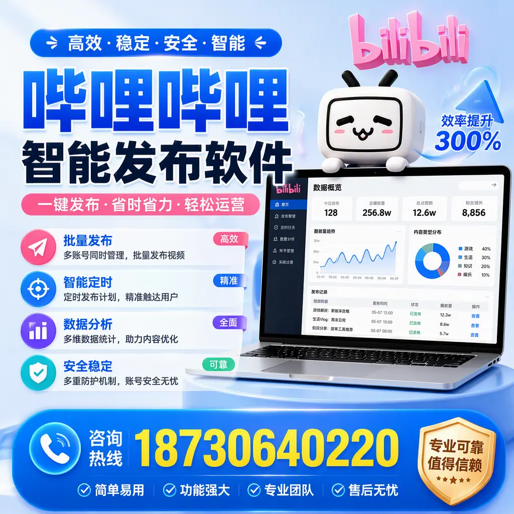 在 广元 使用哔哩哔哩智能发布软件时需避免的五个误区