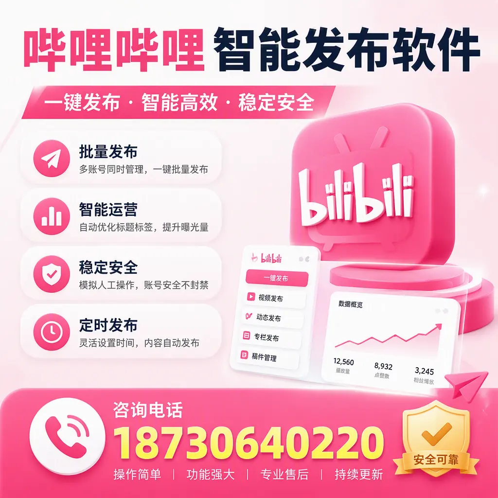 在 广元 使用哔哩哔哩智能发布软件时需避免的五个误区