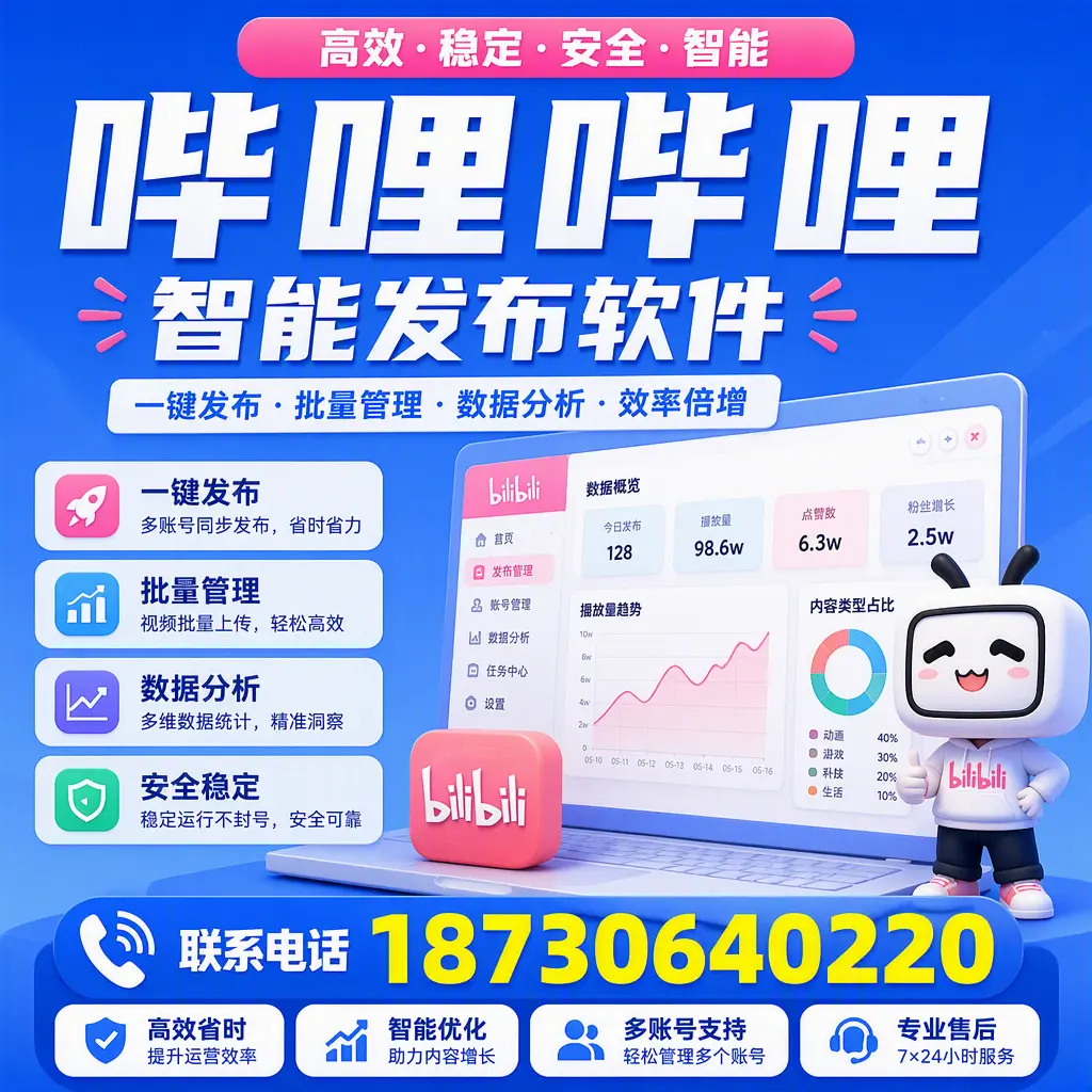 在 广元 如何优化哔哩哔哩智能发布软件的使用效果