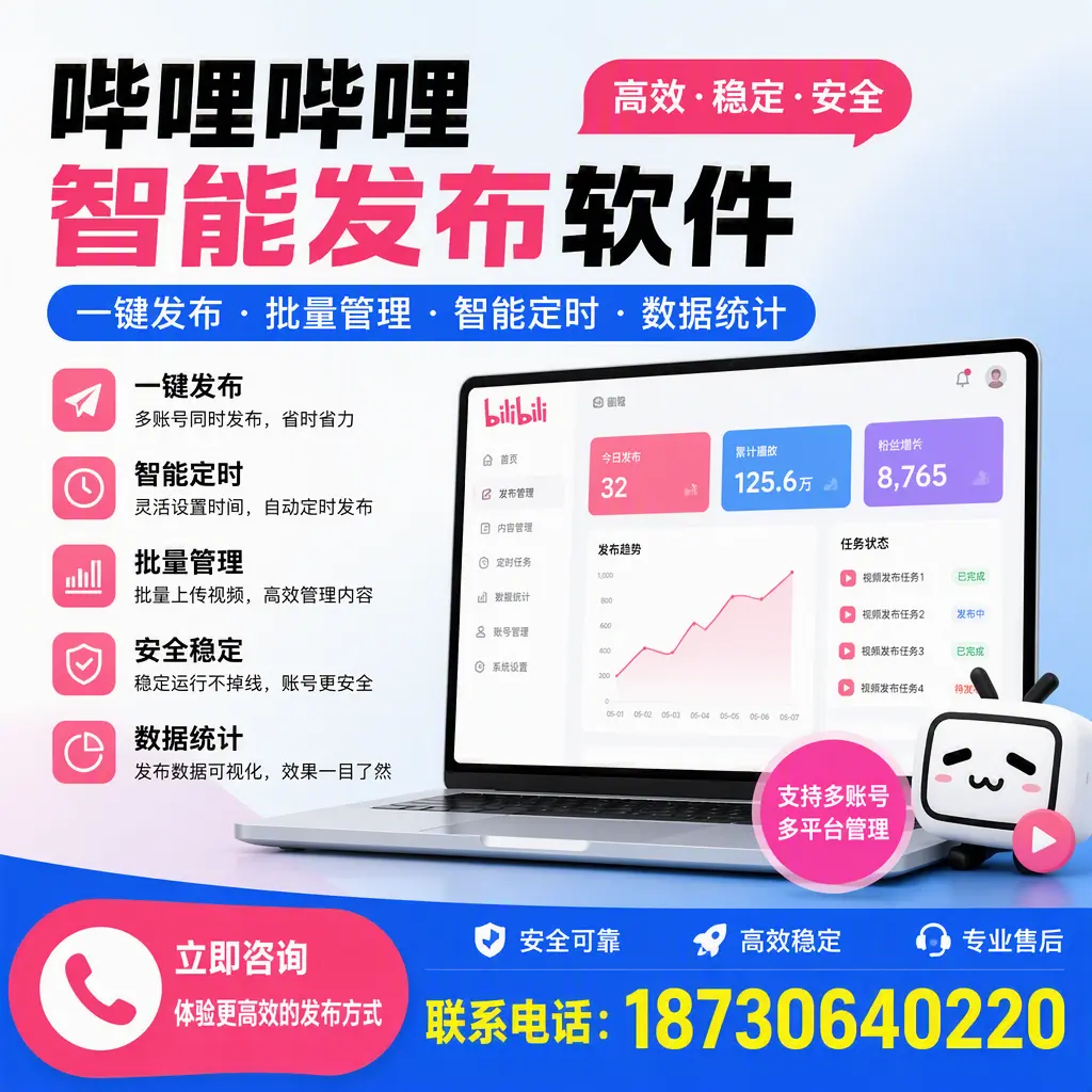 在 广元 如何优化哔哩哔哩智能发布软件的使用效果