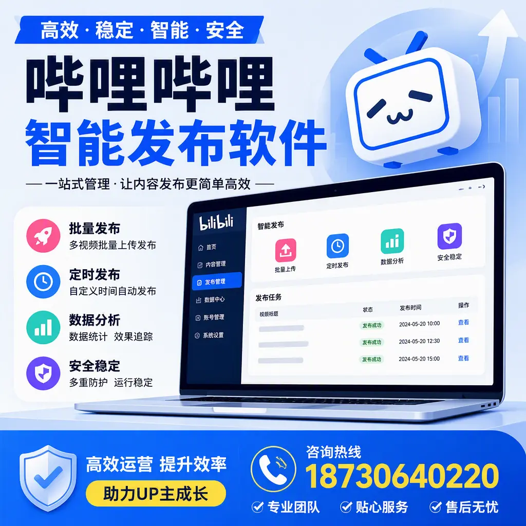 哔哩哔哩智能发布软件的性能测试与评估:广元 用户指南