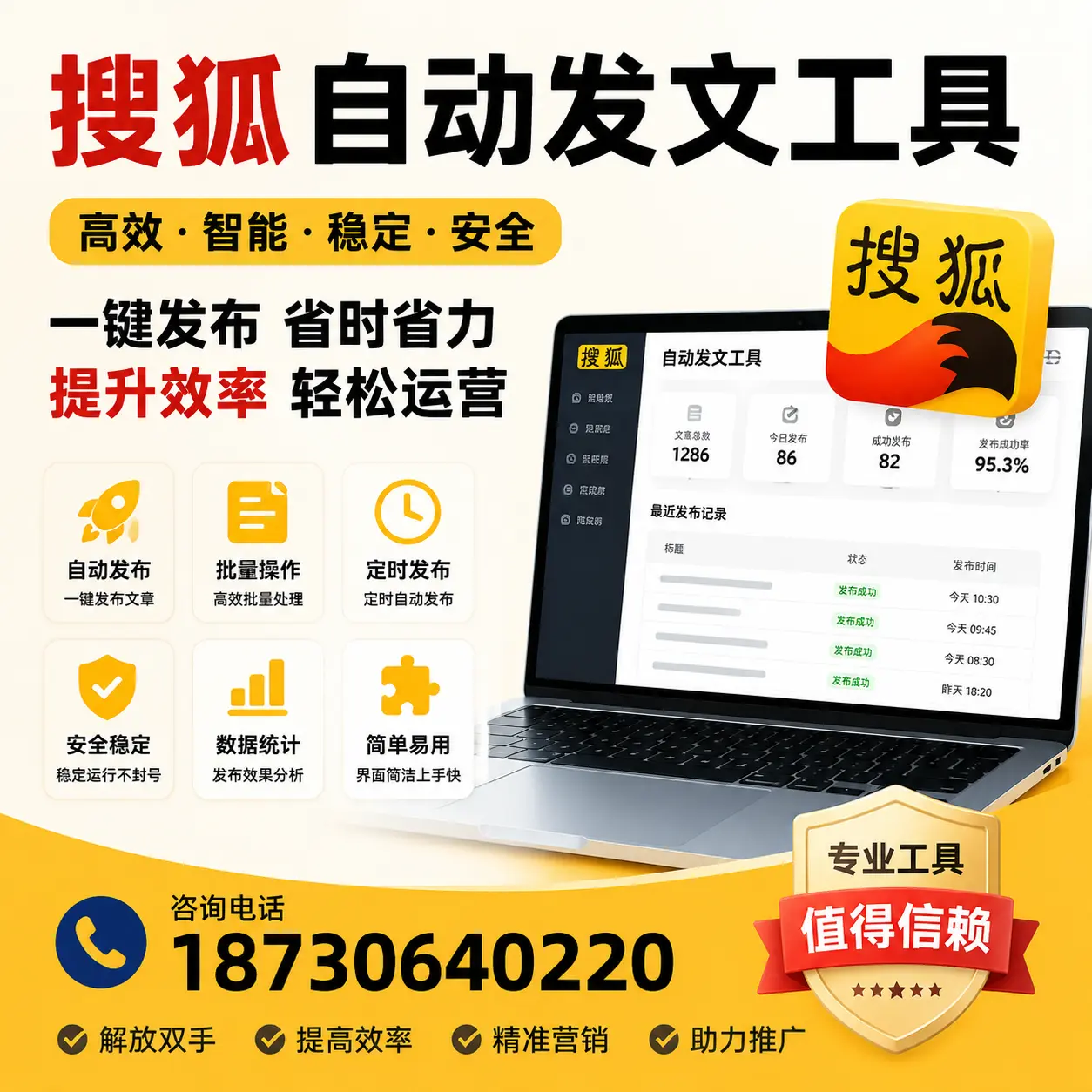 利用搜狐自动发文工具提升广元品牌曝光率的实用技巧