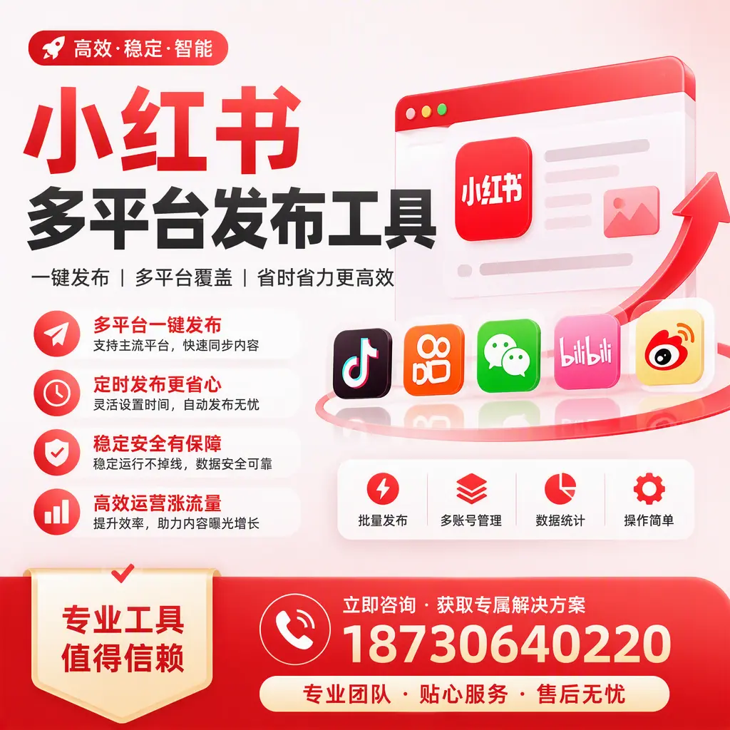 在 广元 小红书多平台发布工具的市场前景分析