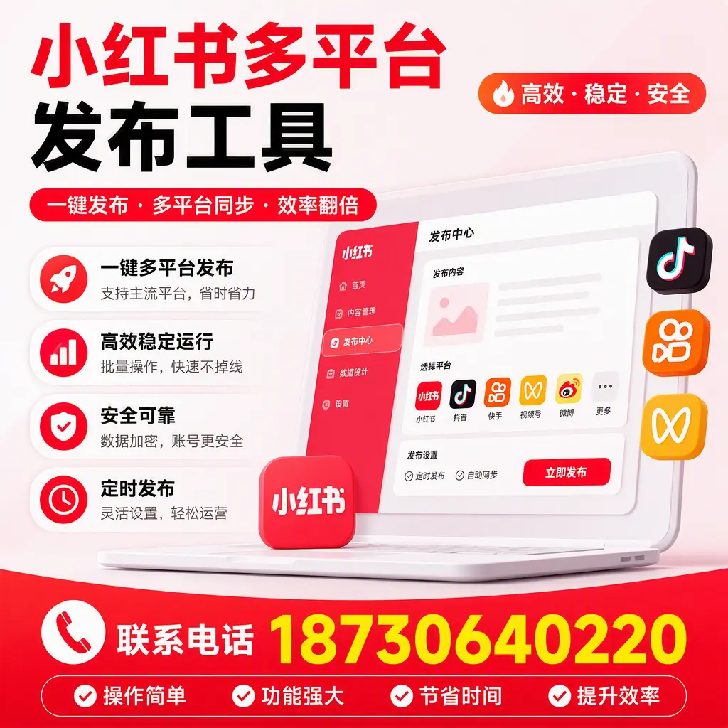 在 广元 小红书多平台发布工具的市场前景分析