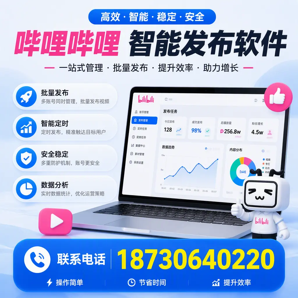 如何在 广元 制定有效的哔哩哔哩智能发布策略